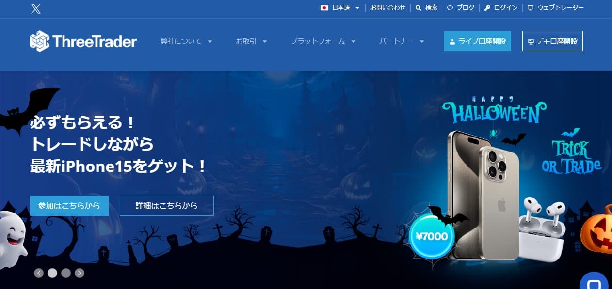 ThreeTraderのスプレッドが狭すぎる!独自のポイント制度でiPhoneやApple Watchがもらえる?