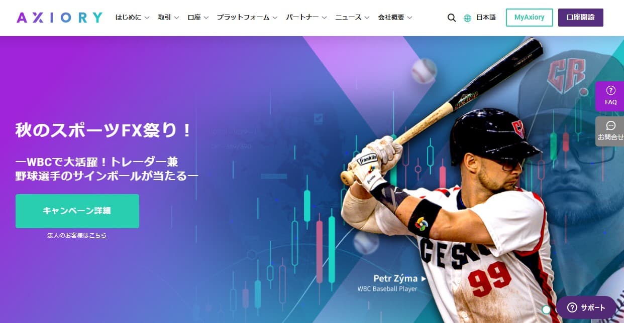 AXIORY(アキシオリー)は使いやすさ最高クラス!隅々まで行き届いた日本語サポートが魅力