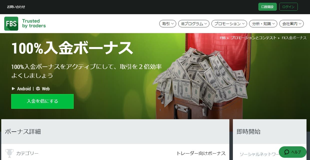 FBSは約15年の運営実績を持ち数多くの賞を受賞するFXブローカー!レバレッジ3,000倍&シンプルで使いやすい口座が特徴